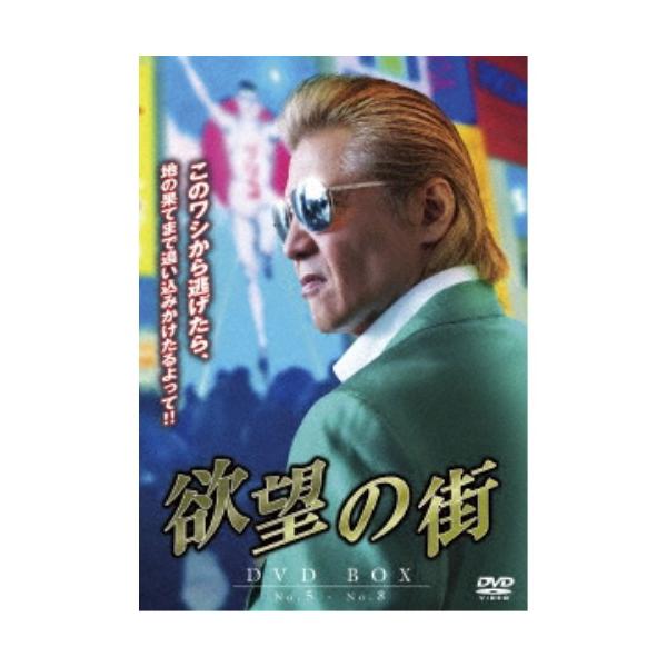 ♦︎ 欲望の街 DVD-BOX No.5-No.8 BIBJ-3675 Amazon.co.jp: 欲望の街 DVD-BOX No.5-No.8 [DVD] : 宮坂武志, 竹内力