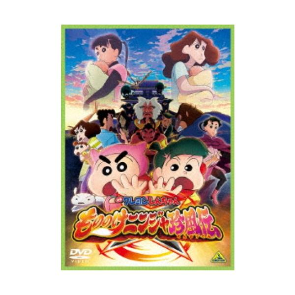 ■発送倉庫:DVD倉庫（※神奈川県からの発送）■種別:DVD■発売日:2025/07/30■販売元:バンダイナムコフィルムワークス■説明:解説 記念すべき映画30作目は、忍法で地球を救うちょ〜忍者アクション超大作！／しんのすけは野原家の子じ...