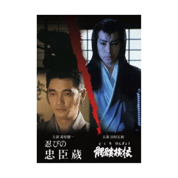 忍びの忠臣蔵／髑髏検校(どくろけんぎょう) 【DVD】