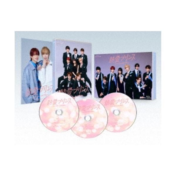 熱愛プリンス Blu-ray BOX 【Blu-ray】