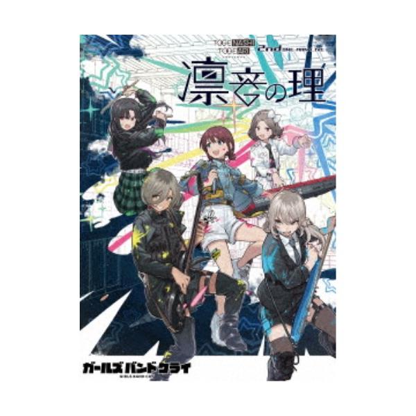 トゲナシトゲアリ／2nd ONE-MAN LIVE 凛音の理 【Blu-ray