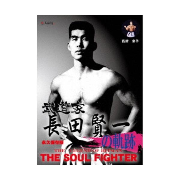 ■発送倉庫:DVD倉庫（※神奈川県からの発送）■種別:DVD■発売日:2025/06/27■販売元:オルスタックピクチャーズ■説明:解説 現大道塾、塾長にして伝説の武道家、長田賢一。ついにベールを脱いだ格闘技界の伝説のファイター！／空手界の...