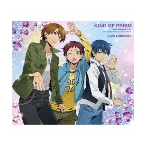 V.A.)／KING OF PRISM-Your Endless Call-み〜んなきらめけ！プリズム