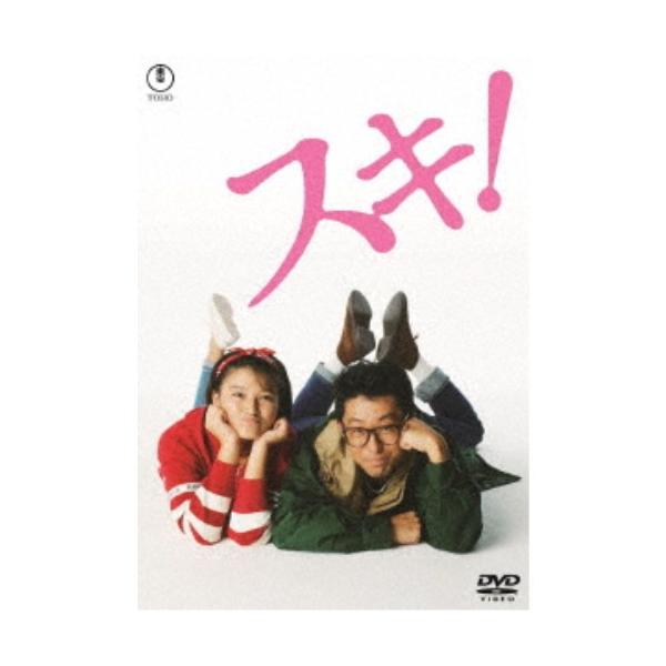 スキ！ 【DVD】