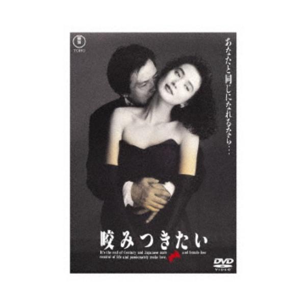 咬みつきたい 【DVD】