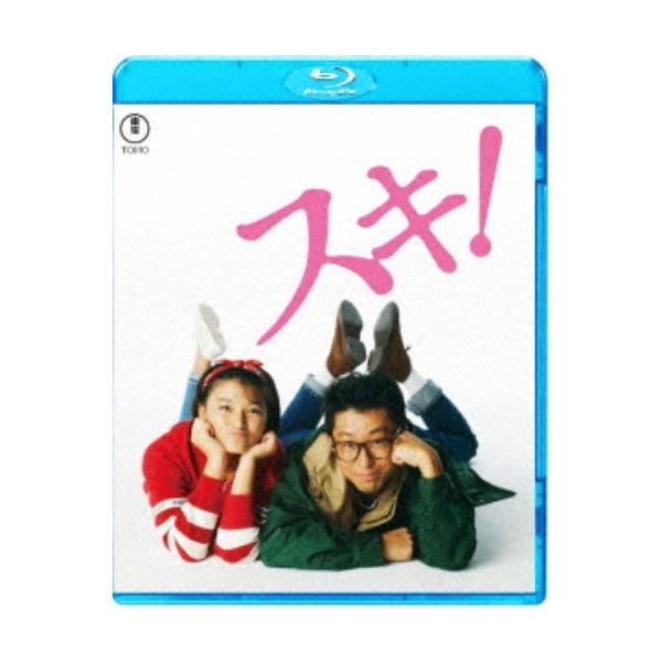 スキ！ 【Blu-ray】