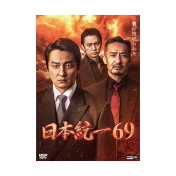 日本統一69 【DVD】 : ハピネット・オンラインYahoo