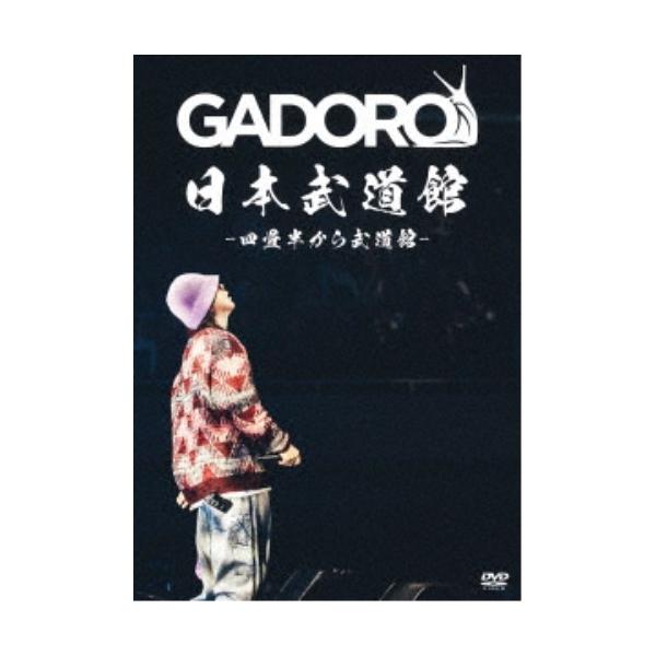 GADORO 日本武道館 DVD Amazon.co.jp: 四畳半から武道館 at 日本武道館 [DVD] : GADORO: DVD