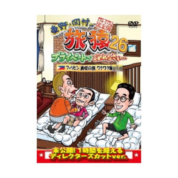 ■発送倉庫:DVD倉庫（※神奈川県からの発送）■種別:DVD■発売日:2025/11/12■販売元:ユニバーサルミュージック■説明:シリーズ解説 東野幸治とナインティナイン岡村が少人数のスタッフと共に自由気ままに旅をする。    本編134...