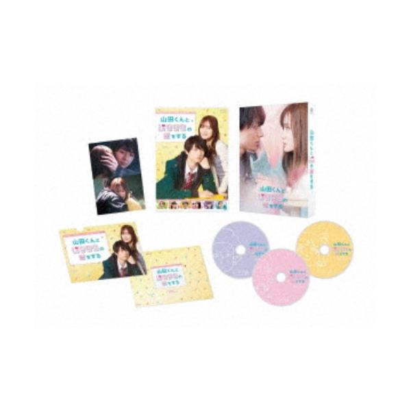 山田くんとLv999の恋をする 豪華版《豪華版》 【Blu-ray】