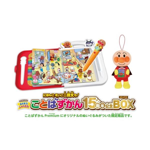 未使用 アンパンマン あそぼう！しゃべろう！ ことばずかん プレミアム アンパンマン にほんごえいご二語文も！あそぼう！しゃべろう