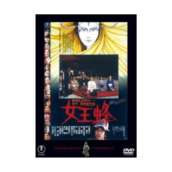 女王蜂 【DVD】