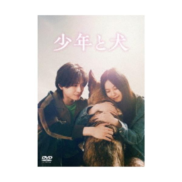 少年と犬 【DVD】