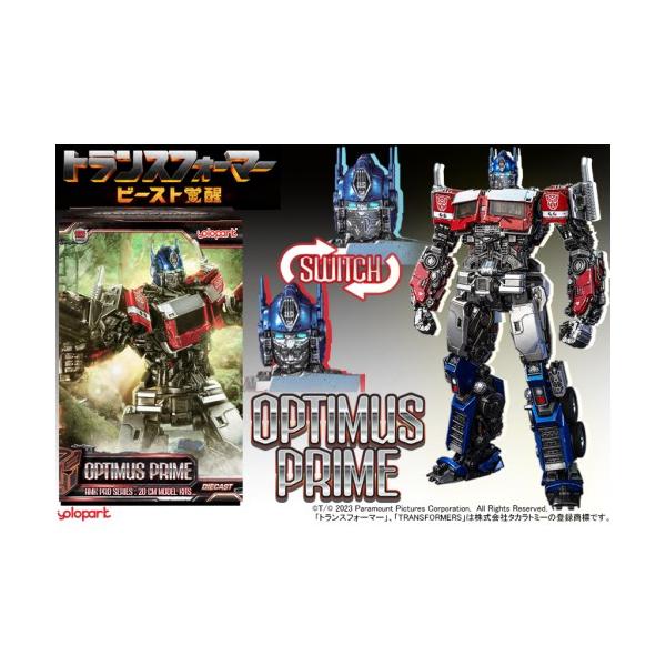 AMK PRO シリーズ 『トランスフォーマー／ビースト覚醒』 20cm