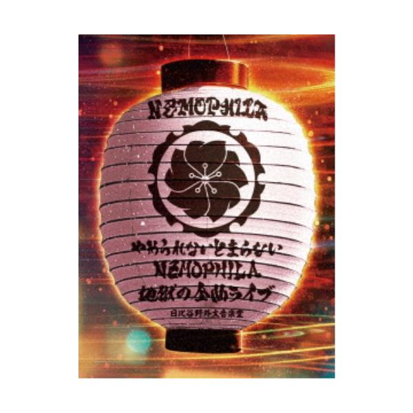 NEMOPHILA／やめられないとまらない、NEMOPHILA地獄の全曲ライブ