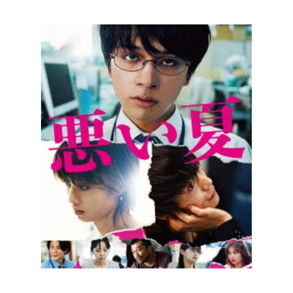 ■発送倉庫:DVD倉庫（※神奈川県からの発送）■種別:Blu-ray■発売日:2025/11/05■販売元:KADOKAWA■説明:解説 公務員、闇堕ち--／クズとワルしか出てこない！狂乱サスペンス・エンターテインメント  『悪い夏』 市役...