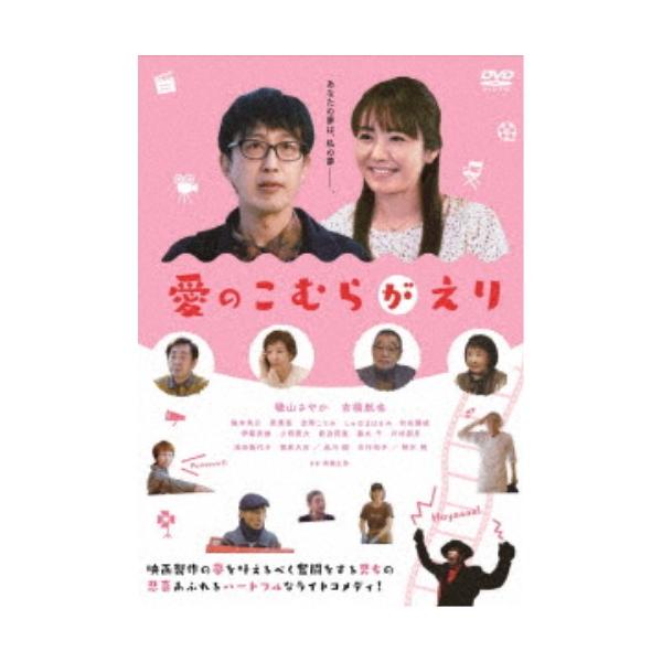 愛のこむらがえり 【DVD】