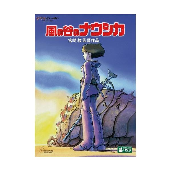 特典付】風の谷のナウシカ ジブリがいっぱいCOLLECTION