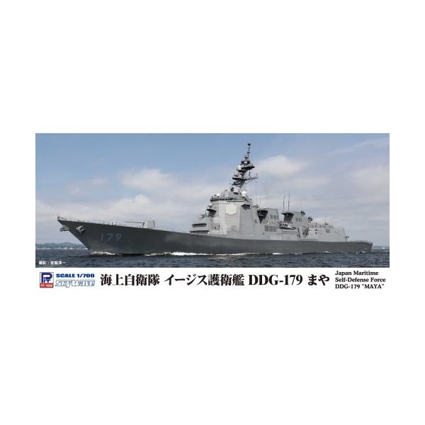 1／700 スカイウェーブシリーズ 海上自衛隊 イージス護衛艦 DDG-179 まや 【J97】 (プラモデル)