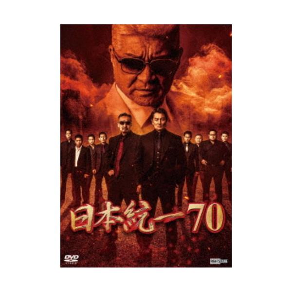 日本統一70 【DVD】