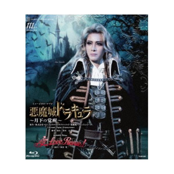 ミュージカル・ロマン『悪魔城ドラキュラ』 〜月下の覚醒〜 Romantic Revue『愛， Love Revue！』 【Blu-ray】