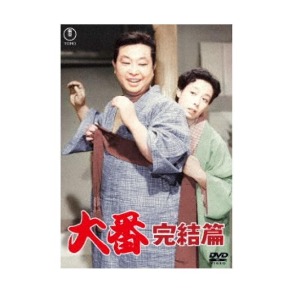 ■発送倉庫:DVD倉庫（※神奈川県からの発送）■種別:DVD■発売日:2025/11/19■販売元:東宝■説明:『大番 完結篇』 稼ぎまくった十四億円！遂に可奈子さんにプロポーズ！／昭和24年5月。東京証券取引所が再開された。低迷していた丑...