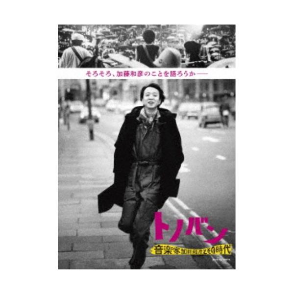 加藤和彦／トノバン 音楽家 加藤和彦とその時代 【DVD】