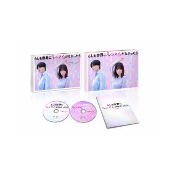 もしも世界に「レンアイ」がなかったら Blu-ray BOX 【Blu-ray】