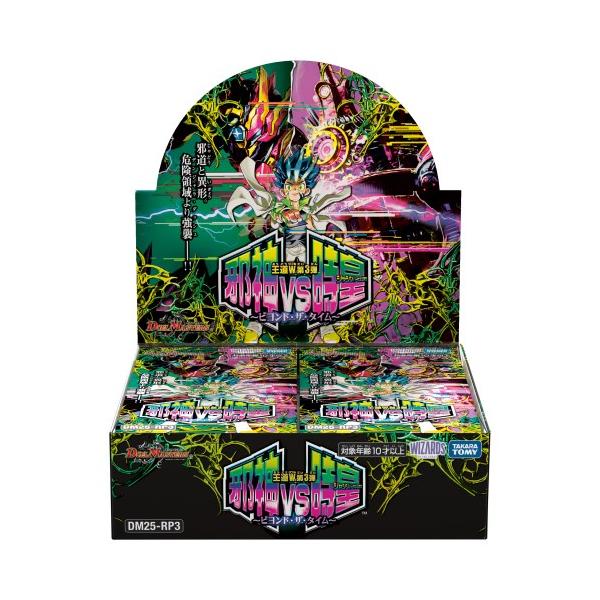 デュエル・マスターズTCG 王道W 第3弾 邪神vs時皇 ～ビヨンド・ザ・タイム DM25-RP3 デュエル・マスターズTCG 王道W 第3弾 邪神vs時皇