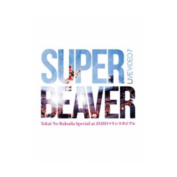 SUPER BEAVER／LIVE VIDEO 7 Tokai No Rakuda Special at ZOZOマリンスタジアム (初回限定) 【DVD】