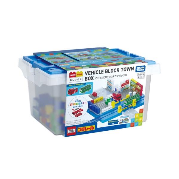 トミカ・プラレールブロック のりものブロックタウンボックスおもちゃ