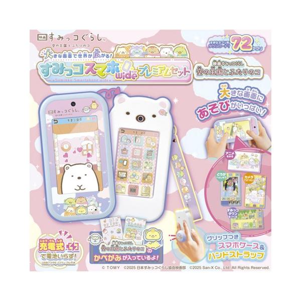 ■発送倉庫:玩具倉庫（※千葉県からの発送）■種別:おもちゃ■発売日:2025/10/25■メーカー:タカラトミー■対象年齢:6歳以上■説明:大画面のすみっコスマホワイドに「映画すみっコぐらし 空の王国とふたりのコ」デザインが登場！すみっコの...