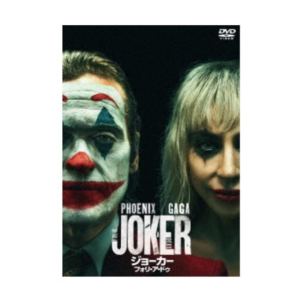 ■発送倉庫:DVD倉庫（※神奈川県からの発送）■種別:DVD■発売日:2025/11/12■販売元:ワーナー制作■説明:『ジョーカー：フォリ・ア・ドゥ』 悪のカリスマ【最後の審判】の目撃者となれ。／売れないコメディアンのアーサーフレックは、...