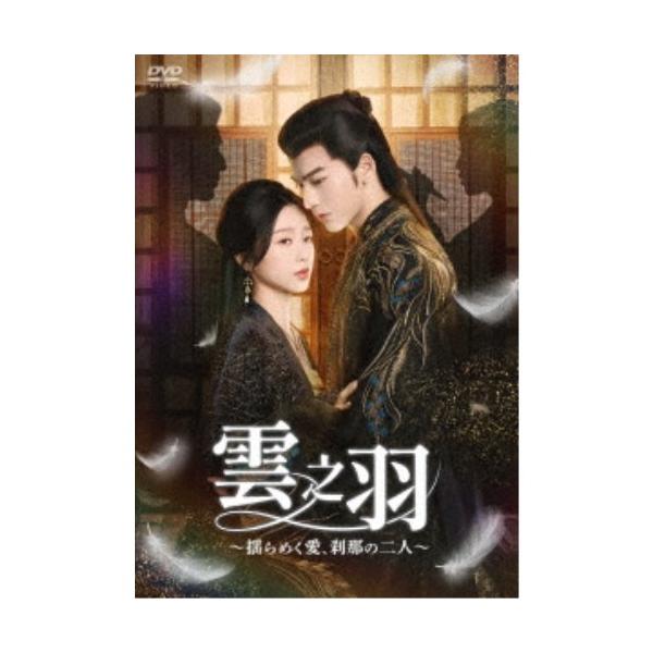 ■発送倉庫:DVD倉庫（※神奈川県からの発送）■種別:DVD■発売日:2026/01/14■販売元:TCエンタテインメント■説明:シリーズ解説 ヒット作「蒼蘭訣〜エターナル・ラブ〜」で大ブレイク／ジャン・リンホー×ユー・シューシン、待望の再...