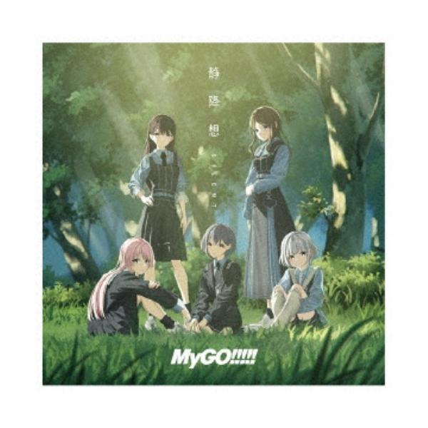 ■発送倉庫:DVD倉庫（※神奈川県からの発送）■種別:CD■発売日:2025/12/03■販売元:ブシロードミュージック■収録:Disc.1／01.静降想(4:38)／02.エガクミライ(4:00)／03.静降想 -instrumental...