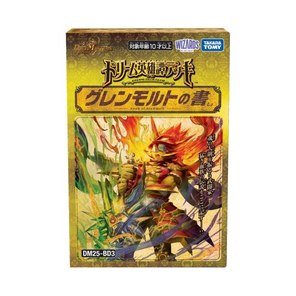DM25-BD3 デュエル・マスターズTCG ドリーム英雄譚デッキ グレンモルト