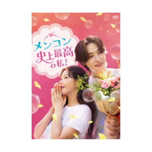 メンコン 史上最高の私！ DVD-BOX2 【DVD】