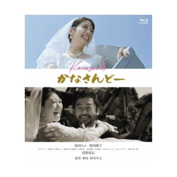 かなさんどー 【Blu-ray】