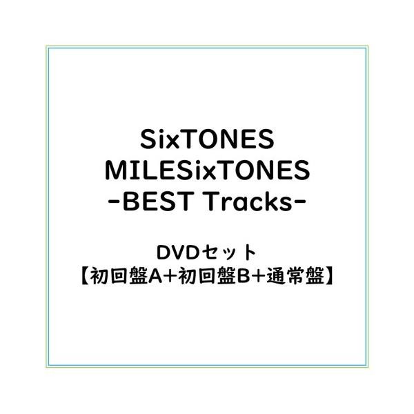 ≪初回仕様！≫ 【DVD 3形態セット】SixTONES/MILESixTONES -Best