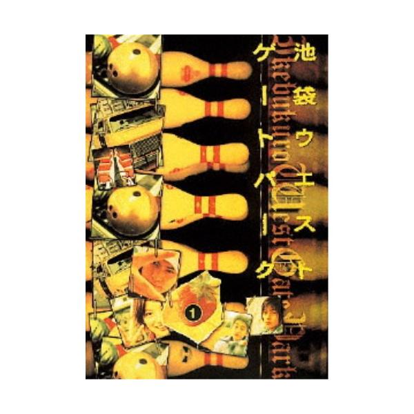 池袋ウエストゲートパーク DVD-BOX 【DVD】
