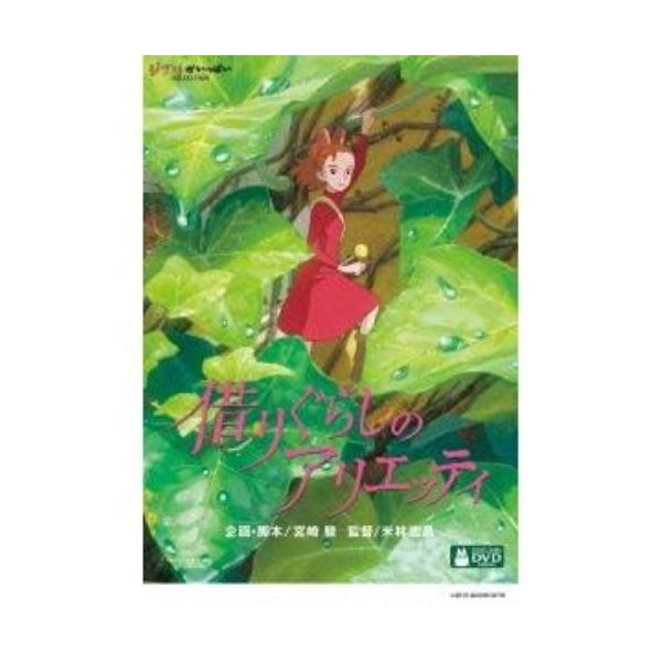 ■発送倉庫:DVD倉庫（※神奈川県からの発送）■種別:DVD■発売日:2011/06/17■販売元:ウォルト・ディズニー・■説明:本商品は「借りぐらしのアリエッティ 【DVD】(JANコード：4959241981523)」と同じDVDパッケ...