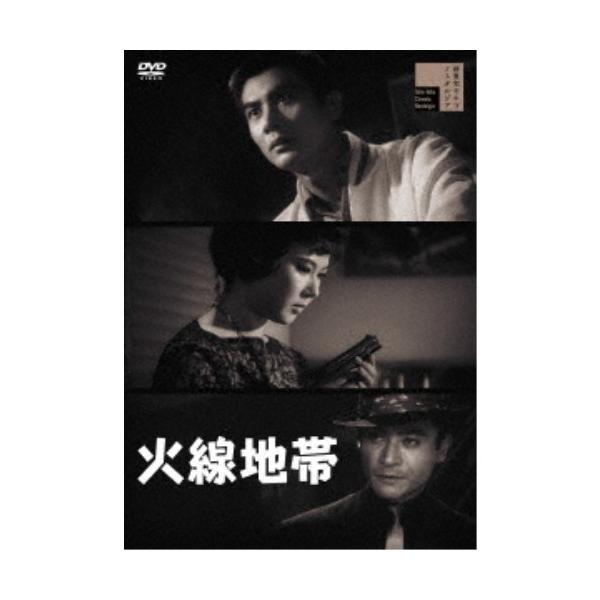 火線地帯《通常版》 【DVD】