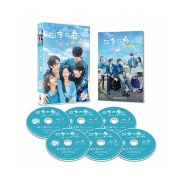 四季の春〜恋めぐる僕らの季節〜 DVD-BOX2 【DVD】