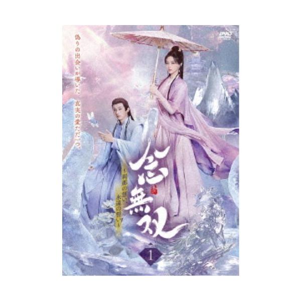 念無双〜刹那の想い、永遠の誓い〜I 【DVD】