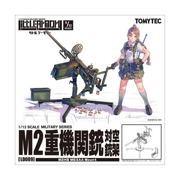 リトルアーモリー 1／12 ［LD009］M2重機関銃(対空銃架) (プラモデル)