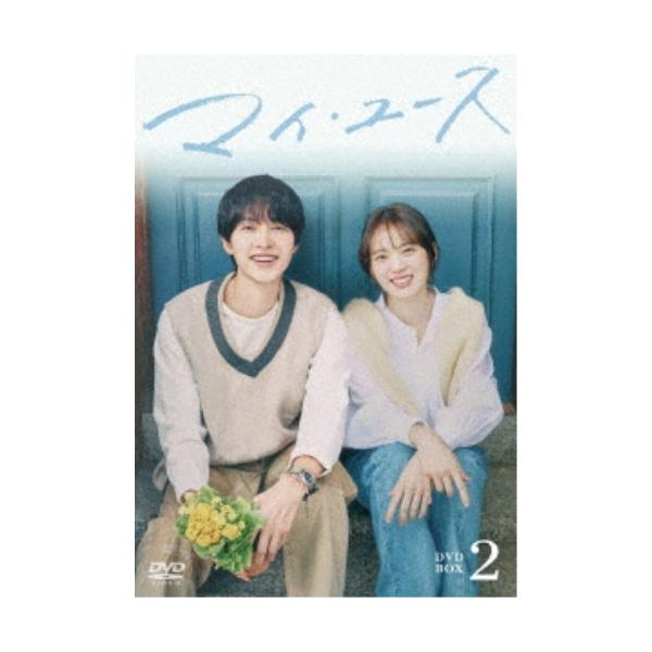 マイ・ユース DVD-BOX2 【DVD】
