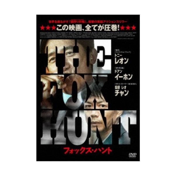 Fox Hunt フォックス・ハント 【DVD】