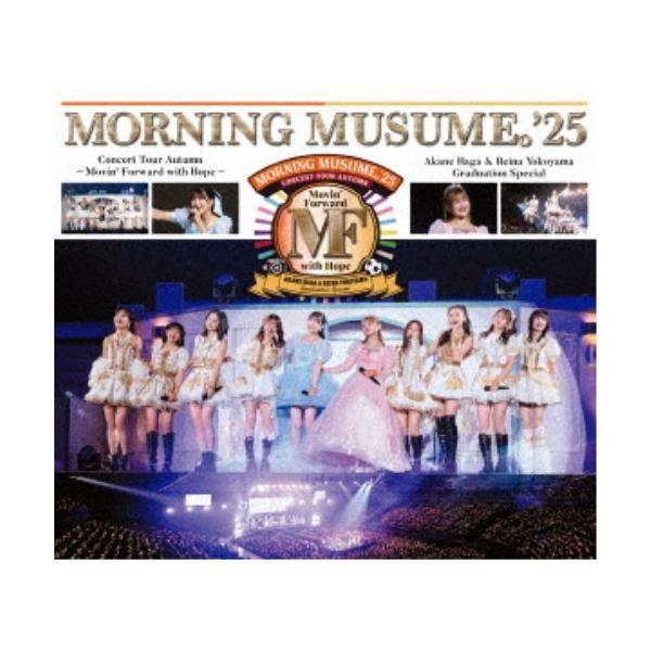モーニング娘。／モーニング娘。’25 コンサートツアー秋 〜Movin’ Forward with Hope〜 羽賀朱音・横山玲奈 卒業スペシャル 【Blu-ray】