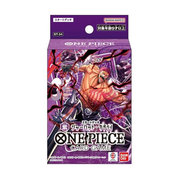 ONE PIECEカードゲーム スタートデッキ 紫 シャーロット・カタクリ【ST
