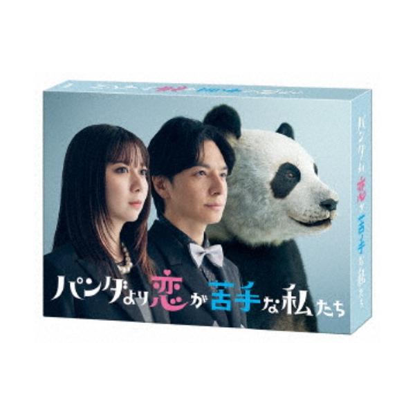 パンダより恋が苦手な私たち DVD-BOX 【DVD】